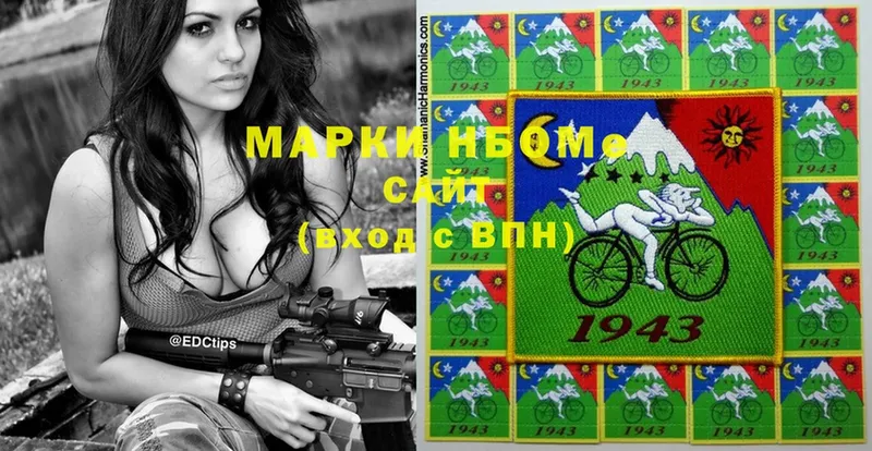 Марки N-bome 1,8мг  Уяр 